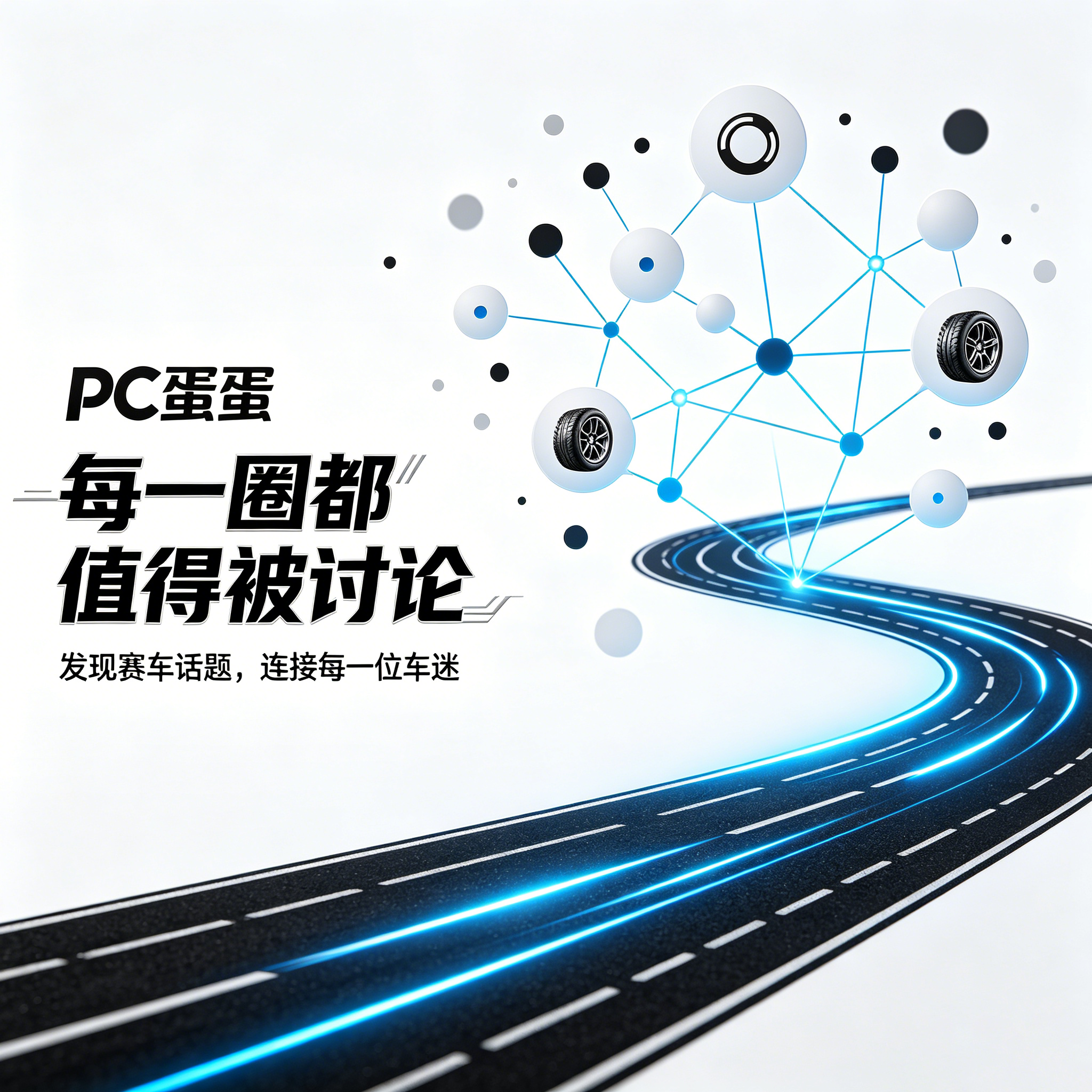 PC蛋蛋-速遇圈