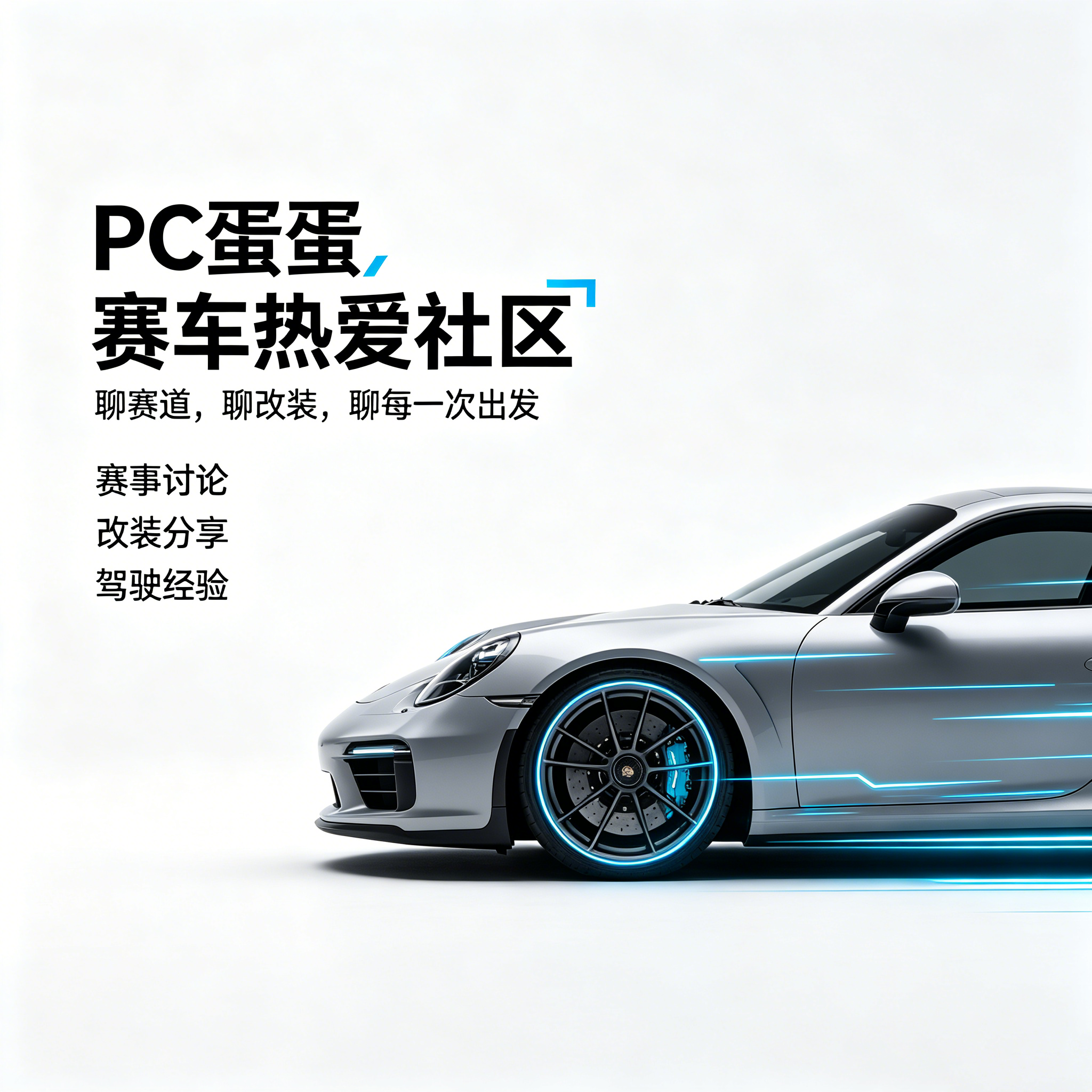 PC蛋蛋-趣速活动